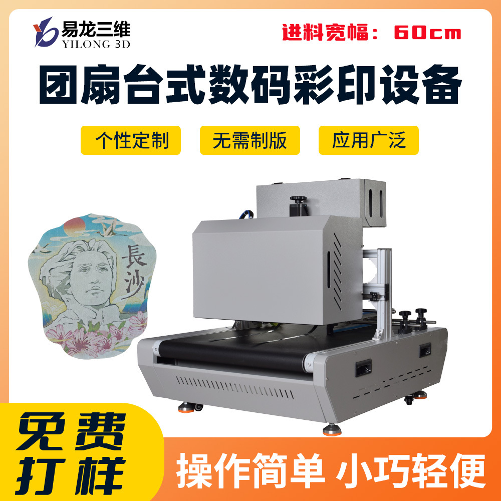  團扇?？〝荡a打印機